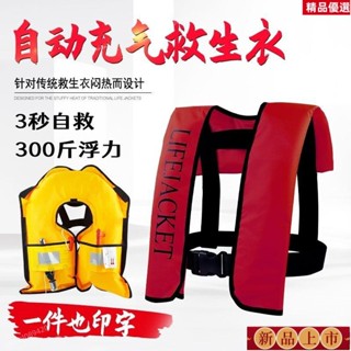 臺灣出貨🔥救生衣🔥救生馬甲 便攜式成人全自動充氣式救生衣專業釣魚氣脹式船用手動充氣救生 救生圈 救身衣 救生衣背心