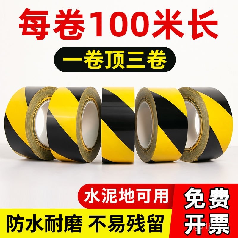 【100米】黑黃警示膠帶pvc地闆膠帶貼車地貼地膜車間黃黑條紋膠帶 RMZJ