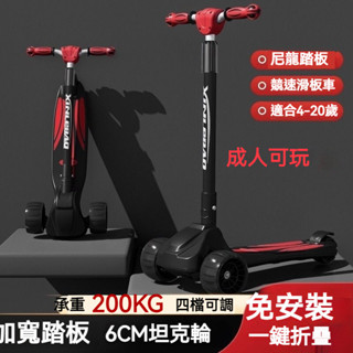 🔥臺灣出貨免運+附發票🔥中大童成人滑板車 2-8-20嵗 承重100KG 新款代步折疊車 滑板車 生日禮物 成人滑板車