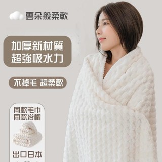 雲朵格浴巾毛巾 超柔 浴巾 毛巾 吸水毛巾 大浴巾 擦臉巾 吸水浴巾 珊瑚絨浴巾 珊瑚絨毛巾