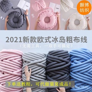 💥臺灣公司出貨💥 嬰兒床地毯毛綫DIY貓窩粗冰島綫手工編織毯子抱枕坐墊床圍粗布綫
