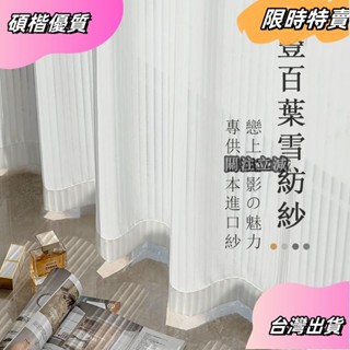 ☘️臺灣出貨☘️加厚豎百葉白紗 窗簾 透光不透人窗紗紗簾 白色遮光簾 飄窗陽臺客廳隔斷 半遮光落地窗簾紗 北歐隔間簾 雙