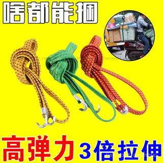 【限時特惠】摩託車行李箱機車綁帶傢用皮筋彈力繩鬆緊繩帶電動車橡膠行李繩【圖片僅供參考】 K7AM