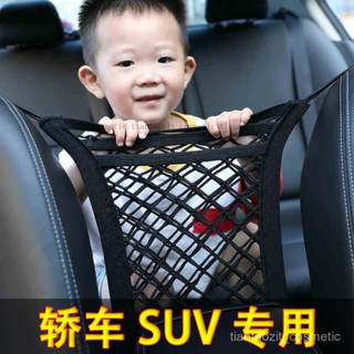 【限時特惠】汽車座椅間儲物隔離網兜彈力擋網掛袋車載收納袋多功能車用置物袋【圖片僅供參考】 UVDP