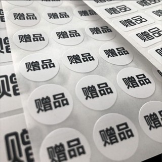 🔥臺灣好物🔥【3.2萬人收藏】贈品貼紙非賣品標籤自粘性不乾膠貼 活動贈送禮品標籤贈品標貼 CK韓物社