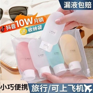夏季好物上新🌸【2.3萬人好評】可登機水乳分裝瓶出行旅行分裝瓶子乳液沐浴露化妝品液體瓶組閤