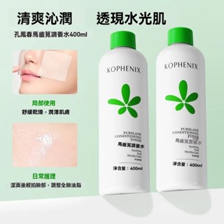 孔鳳春馬齒莧調養水爽膚水補水保濕