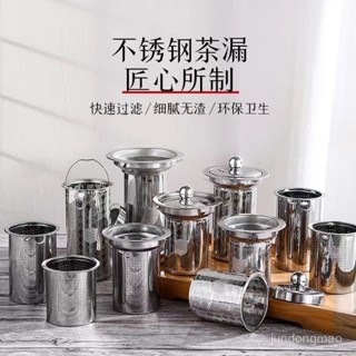 🌸桃園出貨🌸 304不銹鋼茶具茶漏茶濾水杯過濾水壺過濾網內膽咖啡泡茶神器茶隔