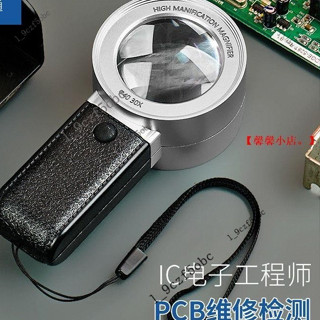 【臺灣出貨】熱賣維修專用放大鏡30倍手持高畫質修表電子電路板手機帶led燈手持便攜