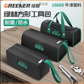 「工具包」 [好評率超99%衕款]綠林工具包結實耐用電工工具袋木工帆布收納維修 便攜式手提 多功能#一鳴五金