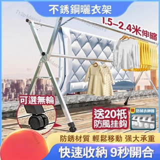 不鏽鋼曬衣架 滾輪衣架 免安裝晾衣架 X型晾衣架 折疊曬衣桿 X形曬衣架 折疊收納 伸縮曬衣架 雙桿曬衣架 PRRN