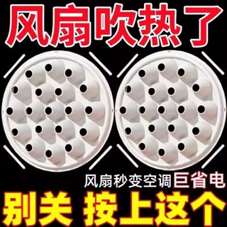 桃園快速🚚 電風扇製冷罩網罩物理降溫冷風冷氣壓縮導風涼風小孔出風神器空調