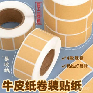 💗爆爆款💗 標籤貼 標籤貼紙 封口貼 防水標籤紙 牛皮紙標籤貼 備忘貼 便利貼 備註帖 索引貼 分類帖 N次貼