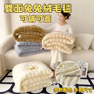 【優惠促銷】兔毛毯 抗靜電雙面兔絨毛毯被 午睡蓋毯 雙人被 冬被 毛毯 空調毯 法蘭絨 沙發毯 棉被 珊瑚絨 牛奶絨 雲