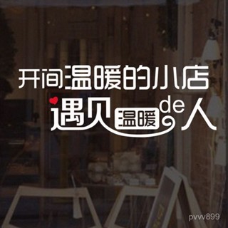 【蝦皮最低價】餐廳咖啡店飯店服裝美容美髮美甲店門市玻璃門貼墻貼店鋪櫥窗裝飾