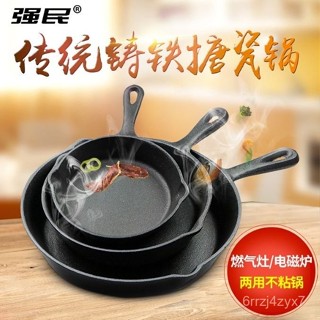 【4183人好評】新款鑄鐵平底鍋加厚煎鍋迷你烙餅煎蛋生鐵牛排不粘鍋電磁爐無塗層 2HFF