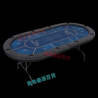 「可開發票」遊戲大陸德州撲克牌桌子對折桌面折疊鐵腳定製籌碼臺子專用德撲桌 不含運