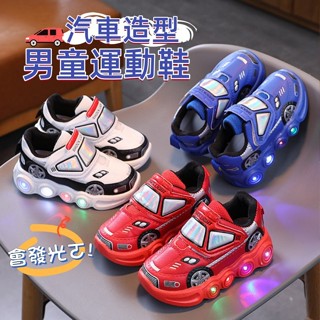 【免運】汽車造型男童運動鞋 發光童鞋 球鞋 跑步鞋 休閒鞋 閃燈鞋 老爹鞋 小中大童 男童鞋 學生運動鞋 防滑