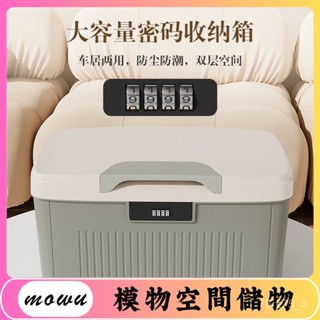 Mowu-密碼收納箱隱私檔案證件收納盒家用帶鎖儲物整理箱加厚防塵密碼箱 XFSE