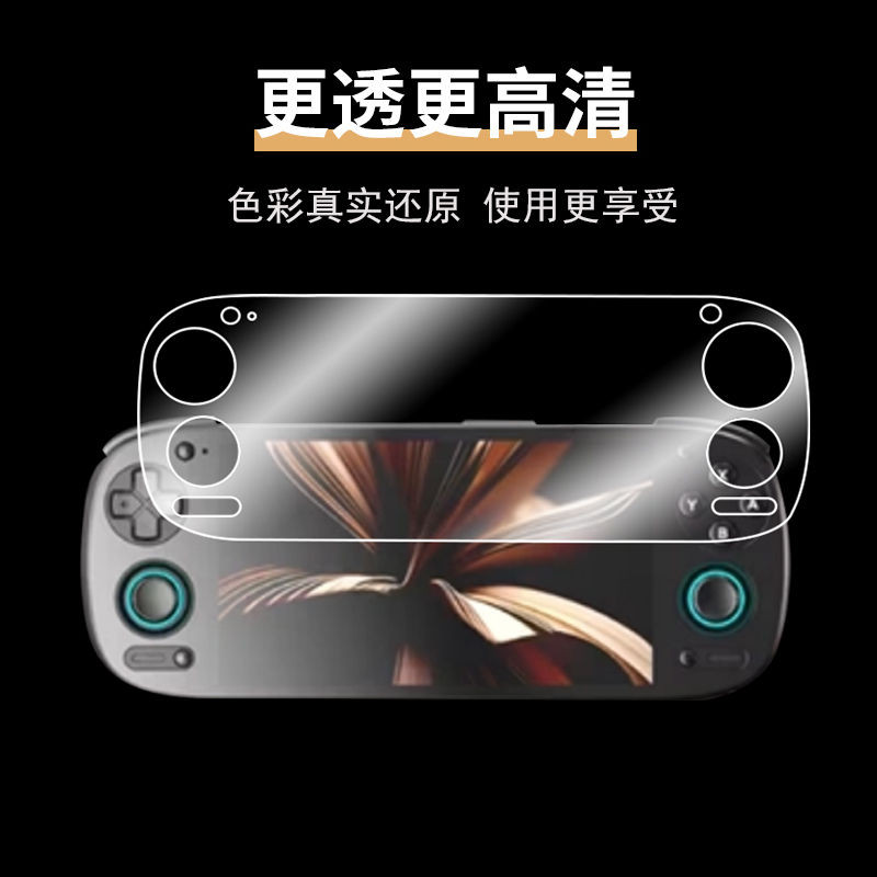 遊戲機保護膜 Retroid Pocket5掌機貼膜Retroid Pocket 5pro游戲機 保護膜 5.5寸