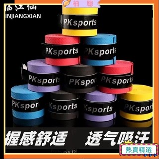 😀臺灣熱賣😀加厚吸汗帶壓點手膠網球拍羽毛球拍乒乓球握把佈防滑帶彈弓魚竿啞鈴護手把膠皮纏繞綁帶ins風韓國