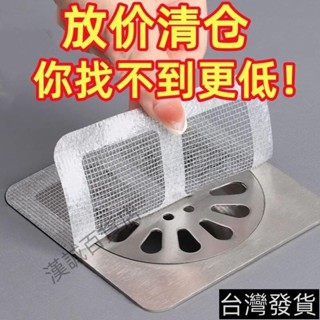 漢城生活館🔥浴室毛髮過濾髮網衛生間下水道過濾器廚房一次性防堵塞防蟲地漏貼優選