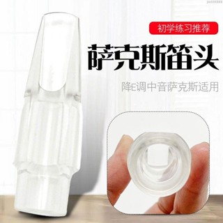 樂器 配件降E薩克斯透明笛頭 吹嘴優選推薦專業演奏管樂器配件