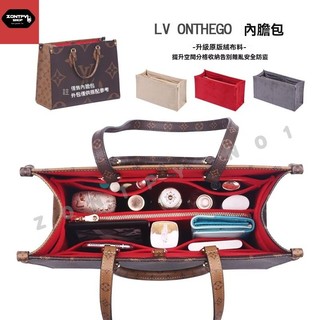 適用LV onthego託特包 內膽包 小 中 大號 內襯袋包 撐收納整理包中包