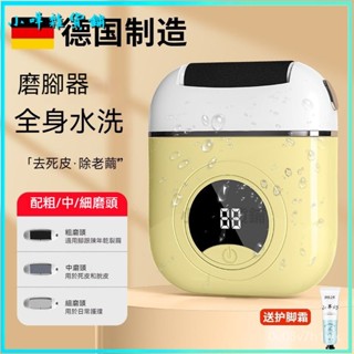 可開發票德國電動修腳磨腳全自動去死皮老繭腳底闆神器腳後跟店用磨腳器 去腳底死皮 磨腳皮 磨腳皮機 磨腳機電動磨腳器腳皮機