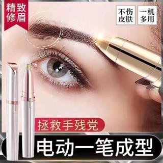 【臺灣】熱銷款~📢電動修眉刀自動剃眉毛神器男女士專用充電式修眉神器安全型修剪器