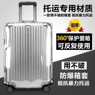 新北出貨 行李箱保護套 加厚 2024寸 拉桿箱 旅行箱套 皮箱子防塵罩 託運防水 行李保護套 行李套 行李箱防塵套 行