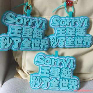 新品優惠💝我秒王星越周邊應援不織布掛件追星名牌創意行李箱吊飾書包掛飾