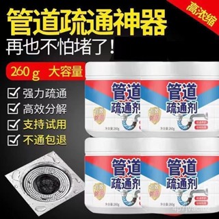 臺灣熱賣🚀管道疏通劑 強力 廚房衛生間油汙下水道地漏厠所馬桶除臭堵塞溶解神器 F2VJ