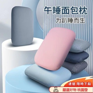 （❤吱吱優選❤）便攜式記憶棉小枕頭護頸椎辦公室學生午睡枕趴睡小枕頭抱枕腰靠