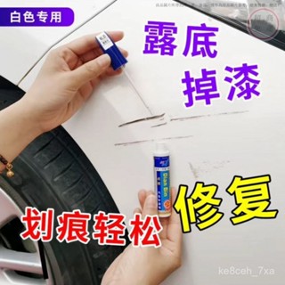汽車劃痕筆 汽車修複筆 汽車補漆神器 漆麵補漆筆 萬能點漆筆 防銹鈑金筆 通用補漆筆 劃痕補漆筆 白色黑色漏底修複劑