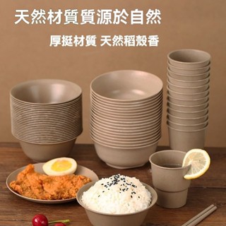 【山緣露逐】環保稻殼餐具 環保餐具 餐具組 環保餐具組 環保餐盒 稻殼 碗 盤 杯子 湯匙 筷子 餐具 露營 可降解環保