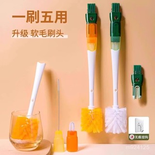 🧡特價甩賣 臺灣發貨杯刷奶瓶刷五閤一刷水杯專用多功能清潔保溫杯刷吸管刷洗杯子神器刷子 刷具 清潔刷