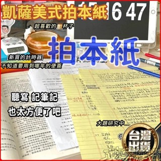 【免運】🔥新品推薦 免運🔥 凱薩筆記本 A4拍紙本 todo大便簽本子 筆記紙 美式筆記本 可撕便簽本 條格本 草稿