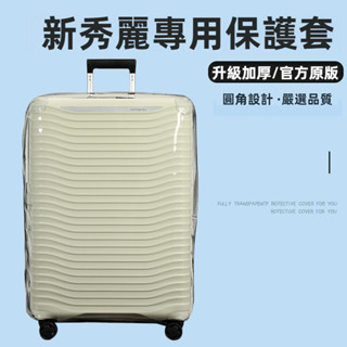 ✈️臺灣出貨 免運✈️ 適用於samsonite箱套 KJ1行李箱保護套 新秀麗行李箱套 免拆 20/25/28吋保護膜