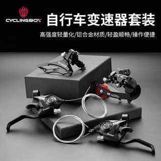 新北出貨 自行車變速器 全套四件套一整套 連體指撥 前撥 鋁閤金單車配件 自行車變速器 全套四件套一整套 連體指撥 前撥