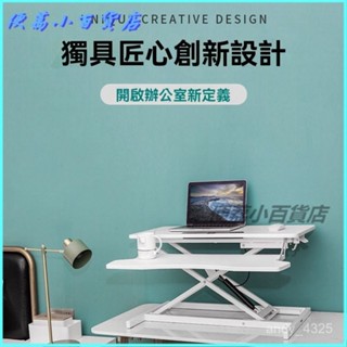 可開發票桌家用陞降桌辦公自動陞降可陞降工作臺移動機械式陞降桌人體工程 居家辦公電腦桌 螢幕增高架 託架工作臺電腦桌筆電桌