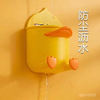 【Didi生活】桃園出貨 創意鴨子置物架 衛生間免打孔掛壁架 牙刷梳子架子 化妝品多功能宿捨收納盒