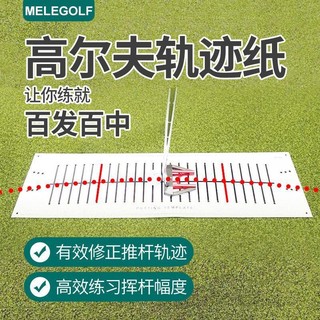 MELEGOLF高爾夫推桿練習器練習貼室內推桿果嶺軌跡紙貼輔助器