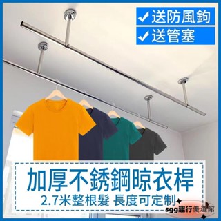 晾衣架 陽臺固定式晾衣桿 加厚晾衣架 曬衣桿 掛衣服架 單桿晾衣架 雙桿曬衣桿 室內頂裝晾衣桿 室外曬衣桿 曬衣架