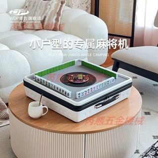 【小戶型】wdp手提小型麻將機全自動迷你電動麻將桌家用小尺寸