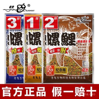 【桃園出貨】老鬼魚餌螺鯉魚餌料野釣通殺鯽魚鯉魚螺鯉2號魚食湖庫老三樣配方
