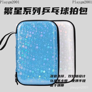 乒乓球拍套 乒乓球收納包 乒乓拍套 硬殼拍套 方形拍套 大容量收納包 乒乓球拍收納盒 高檔硬殻乒乓球拍套 硬質拍袋大容量