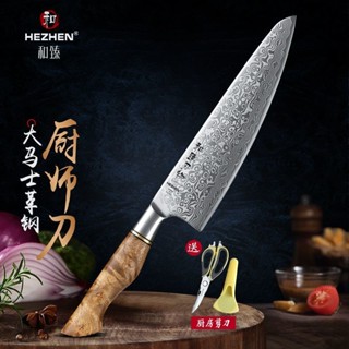 和臻大馬士革鋼菜刀西式廚師刀主廚刀廚房料理刀具切片刀花紋鋼刀