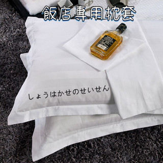 臺灣出貨 飯店枕頭套 純棉枕頭套 緞條枕套 鋪棉枕頭套 枕頭套 加大枕套 枕芯套 枕頭套加大 60支緞面棉枕芯套