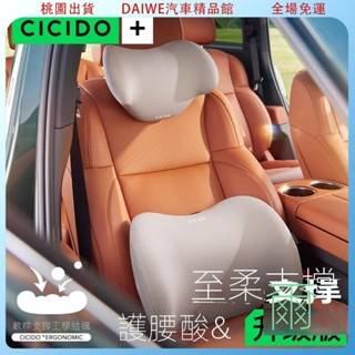 乙巳新品 MG4 護頸枕 汽車靠枕CICIDO護腰靠墊腰墊汽車腰靠座椅靠背車用腰託靠背墊車載腰部支撐 汽車頭枕 車用枕頭
